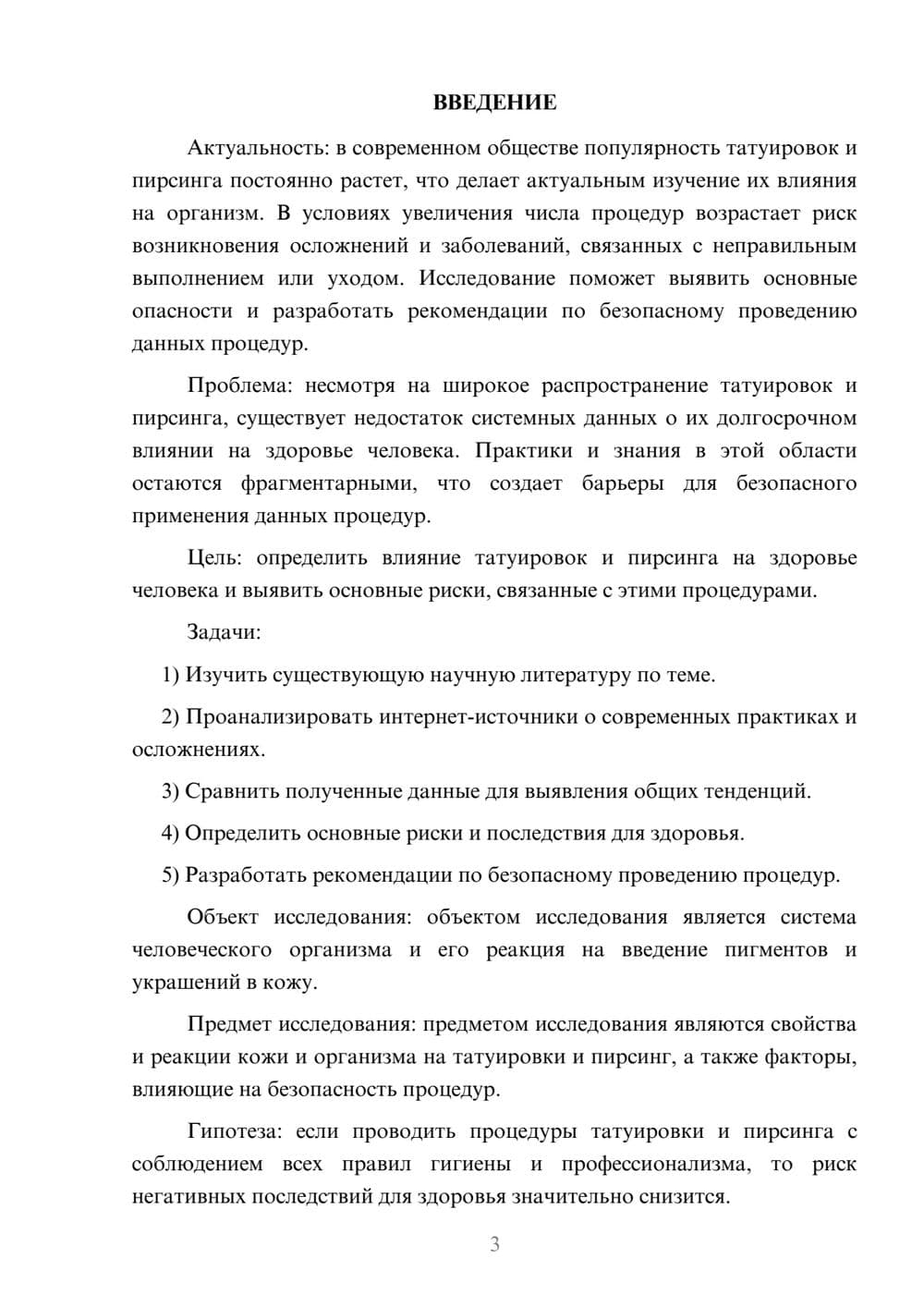 Предпросмотр курсовой работы 3