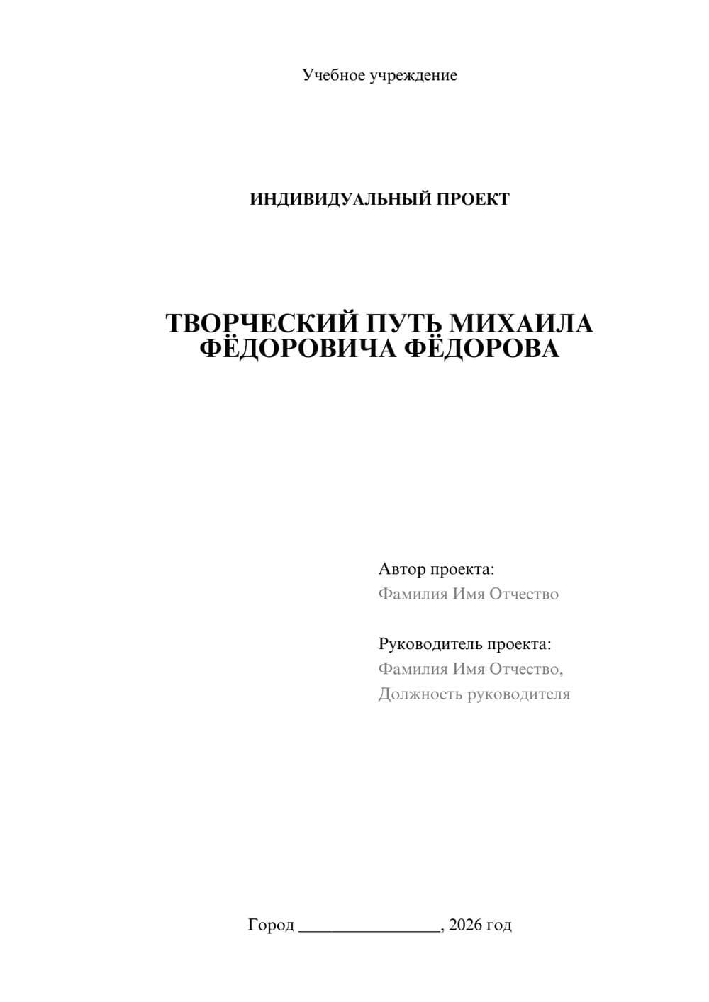 Предпросмотр проекта 1