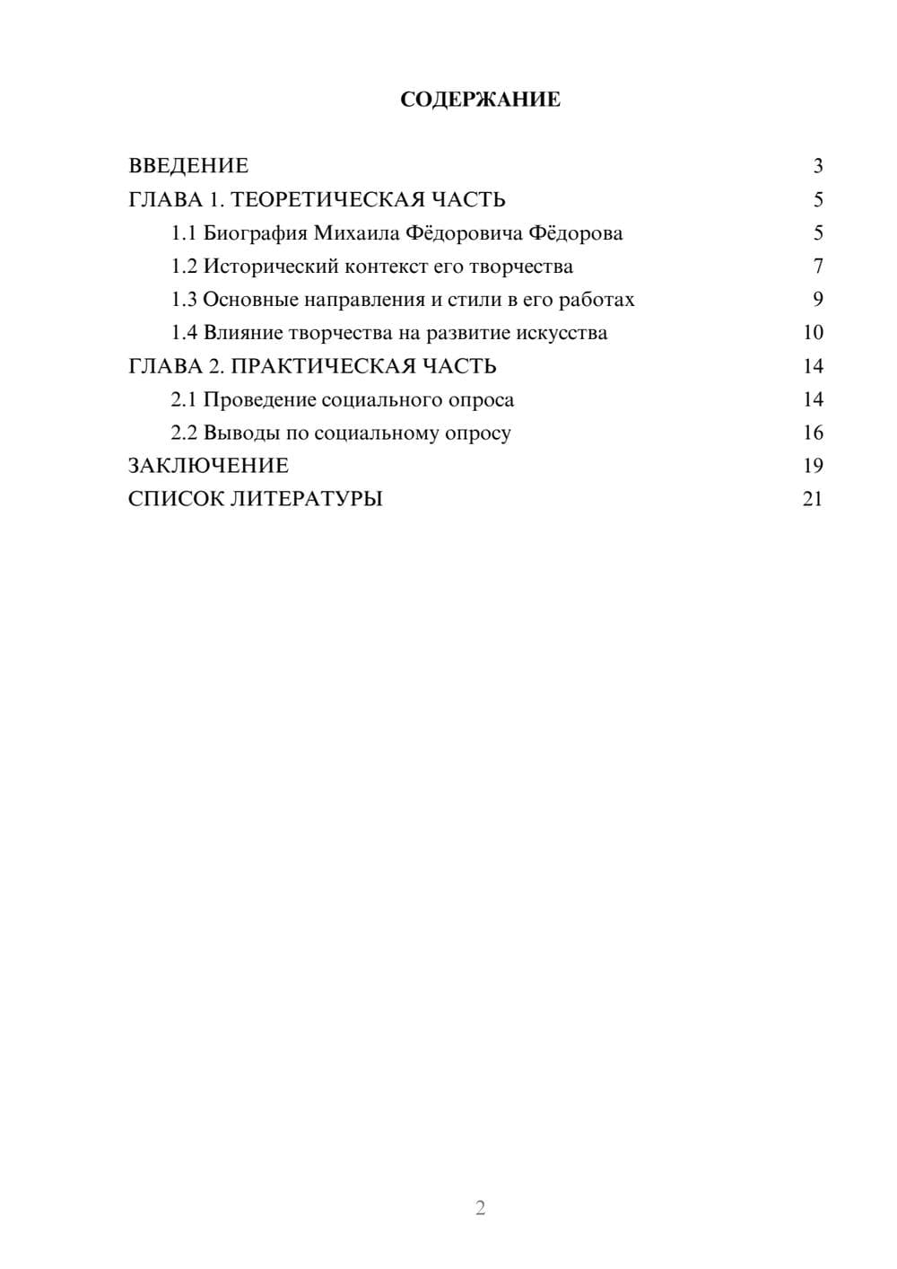 Предпросмотр проекта 2