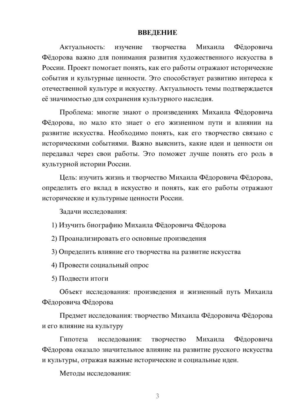 Предпросмотр проекта 3