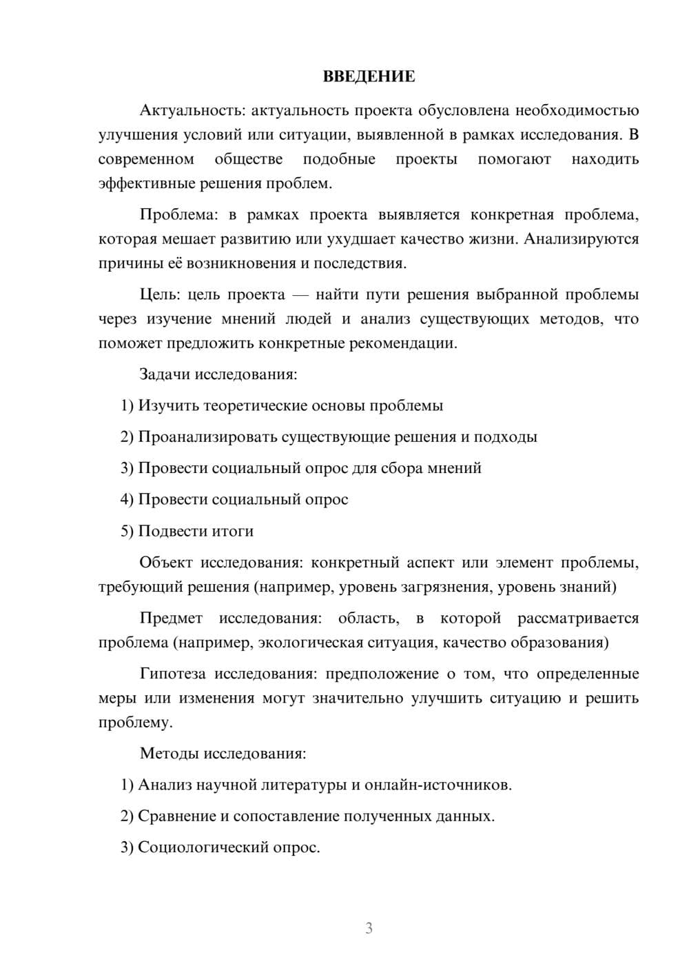 Предпросмотр проекта 3
