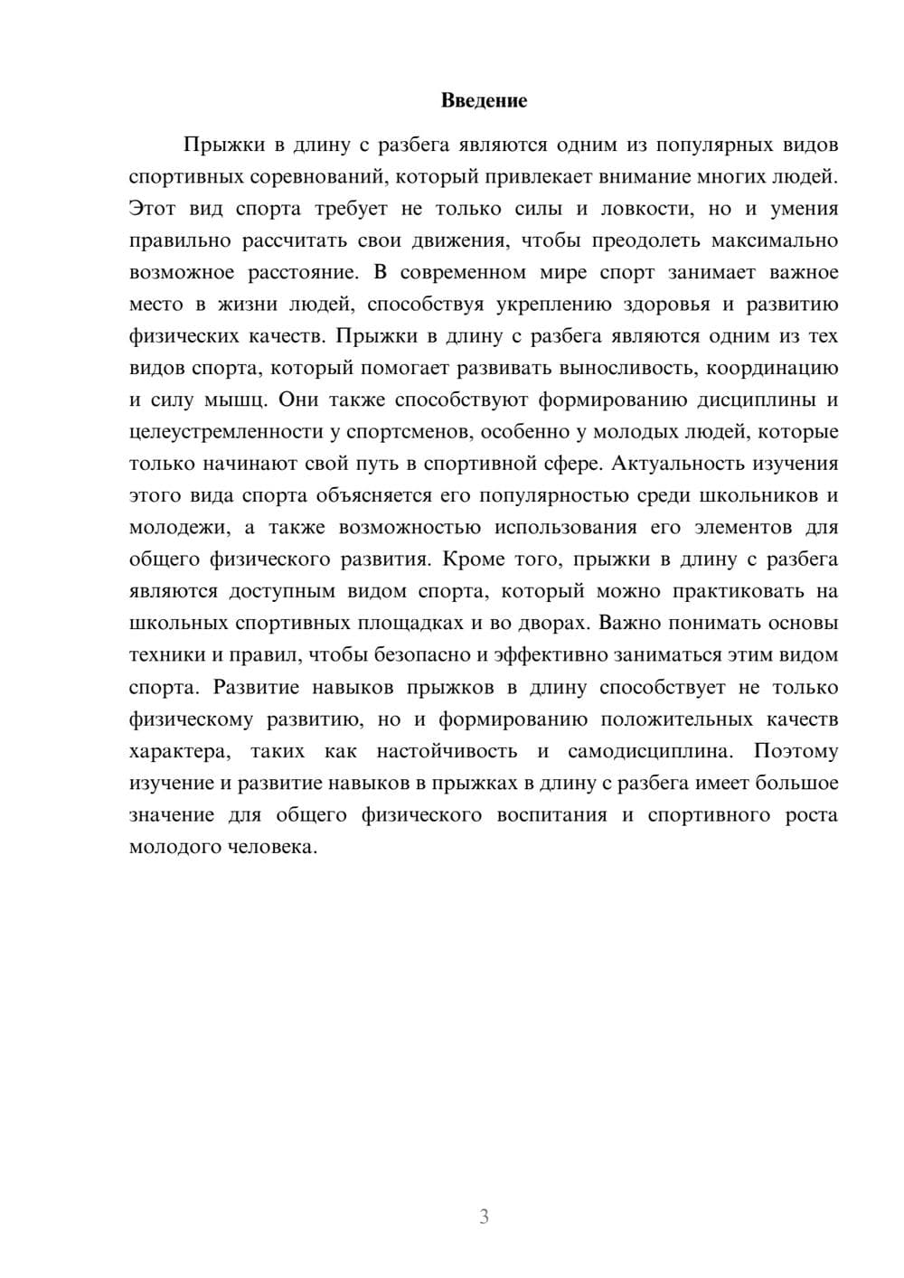 Предпросмотр доклада 3