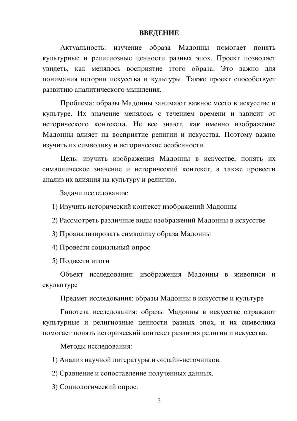 Предпросмотр проекта 3