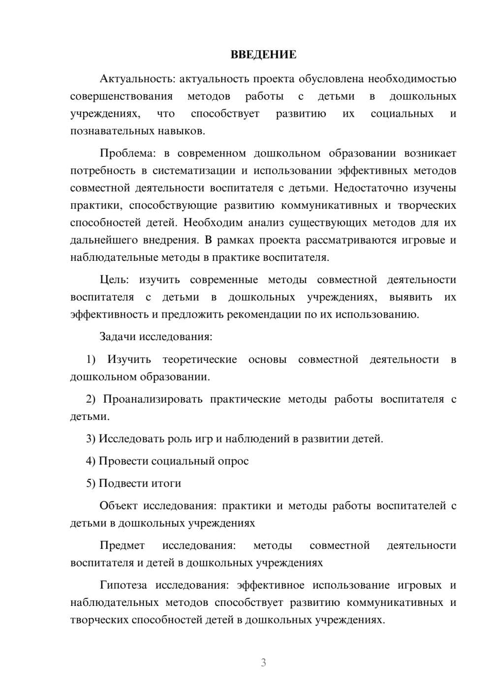 Предпросмотр проекта 3