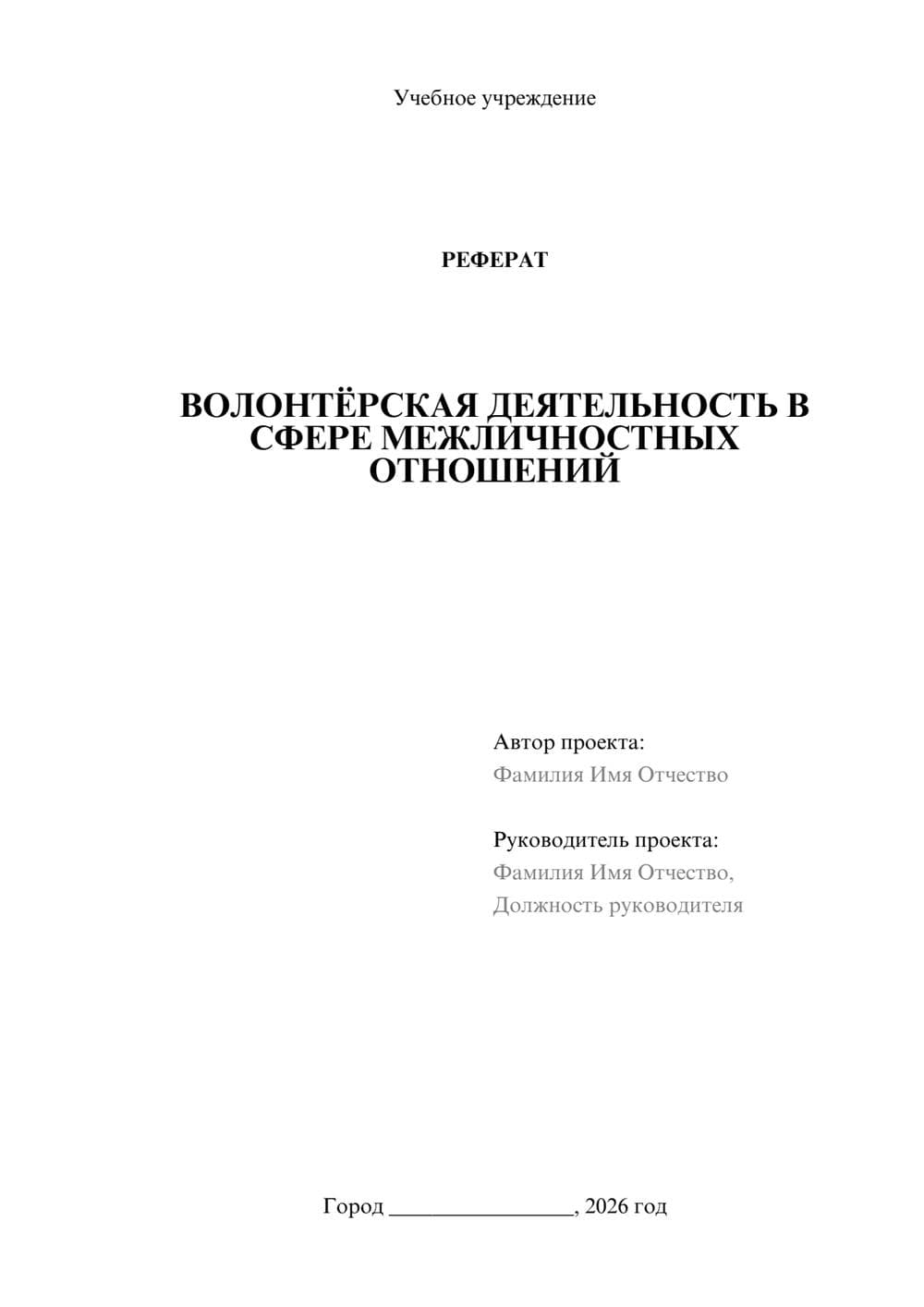 Предпросмотр реферата 1