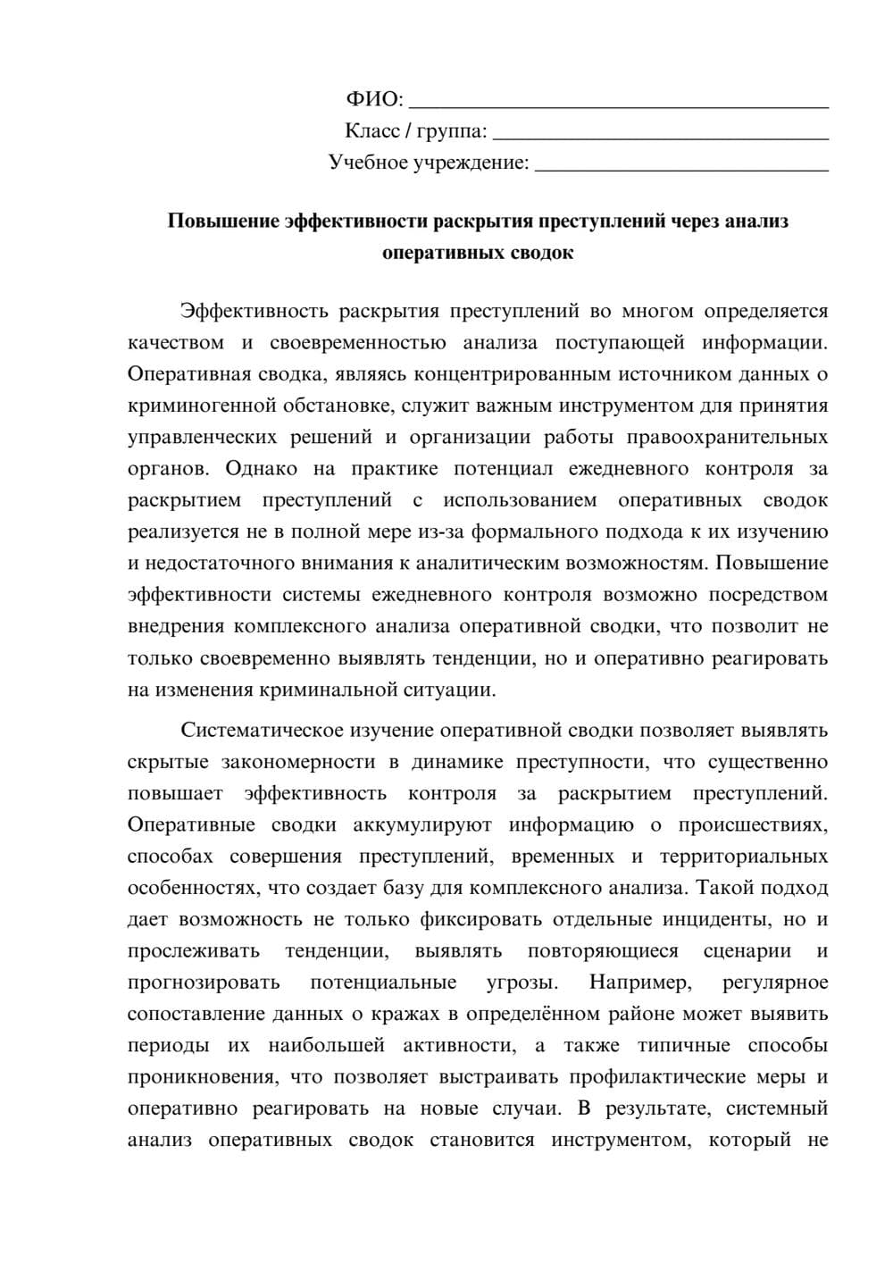Предпросмотр эссе 1