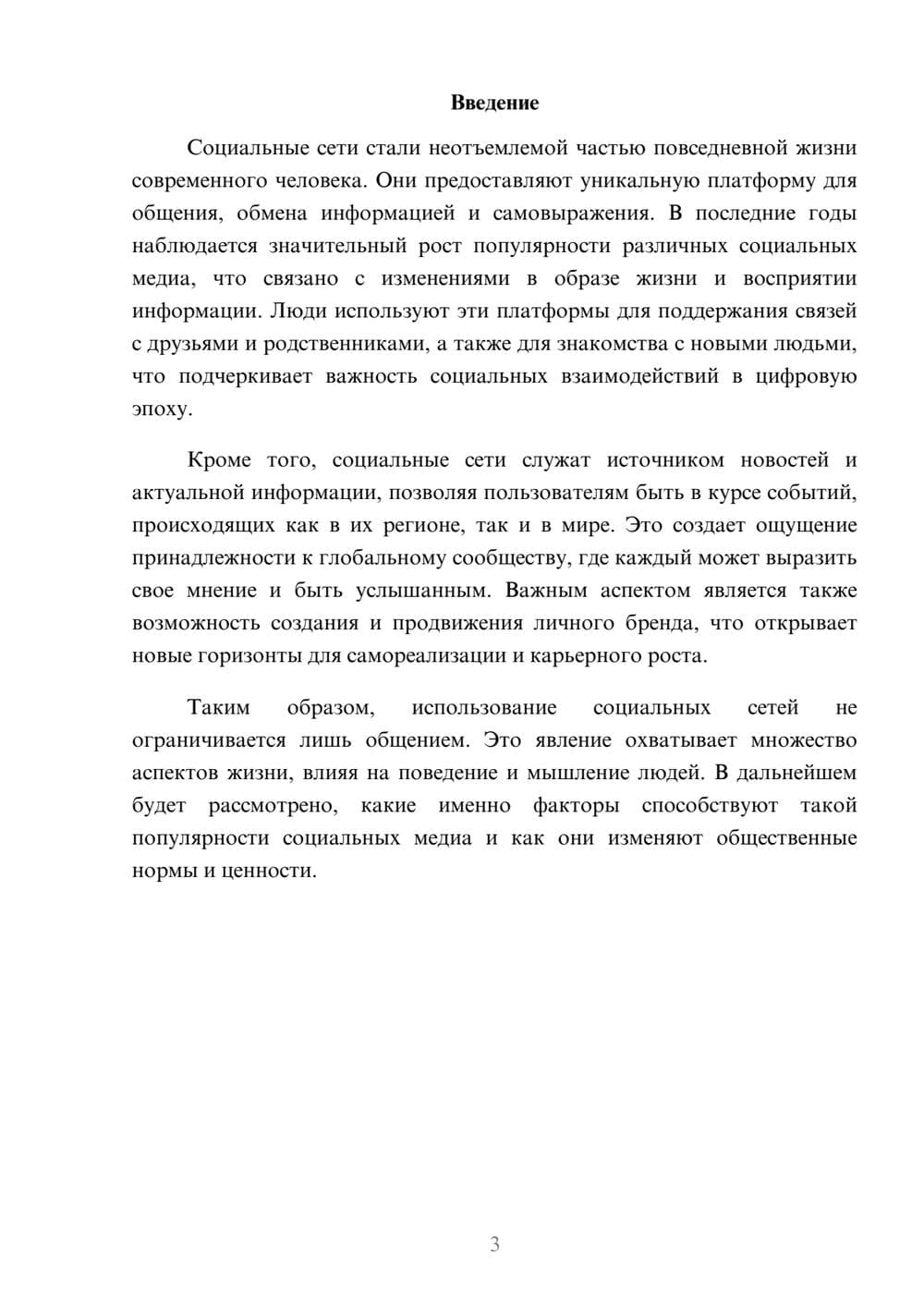 Предпросмотр реферата 3