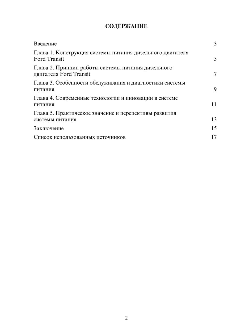 Предпросмотр реферата 2