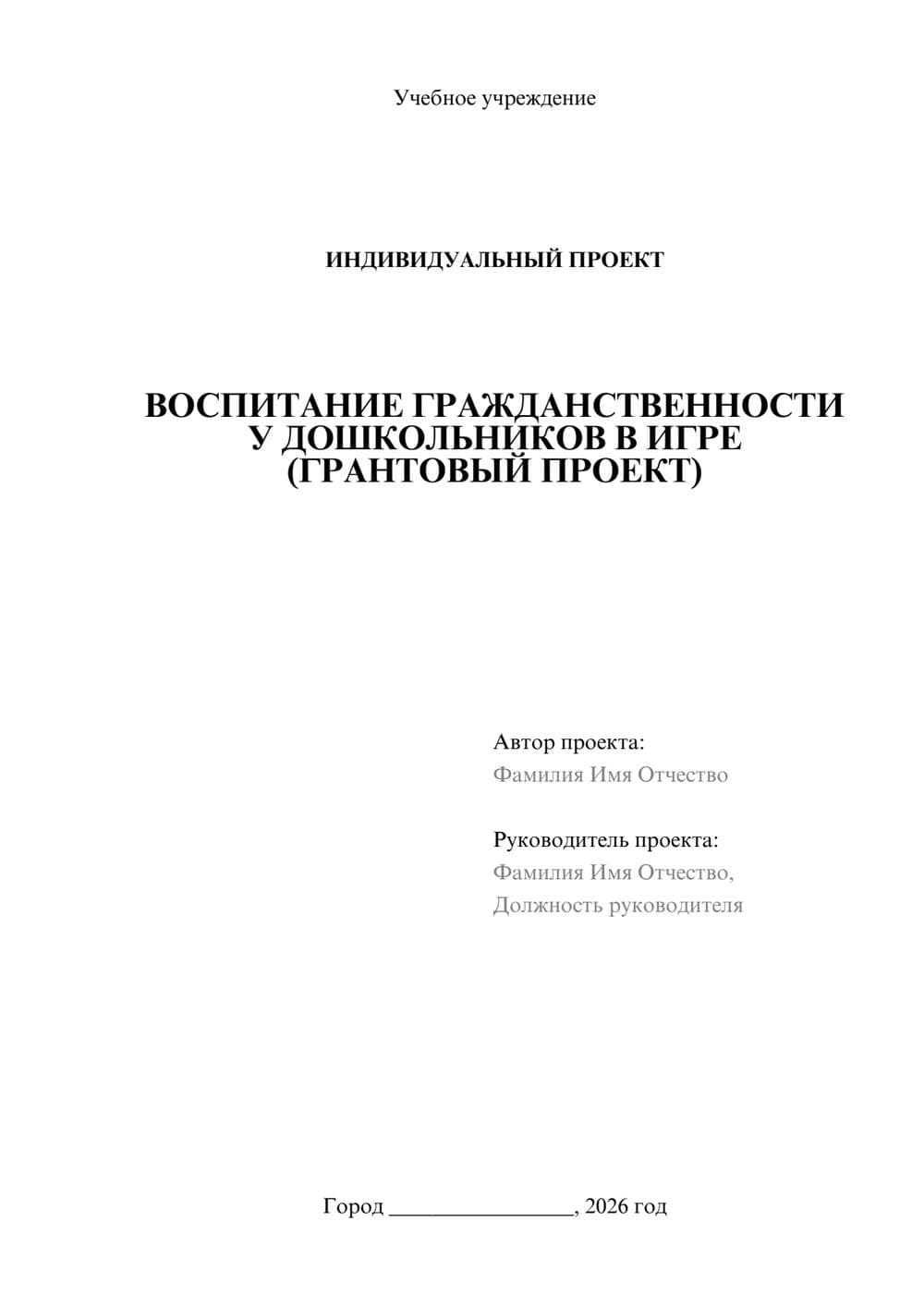 Предпросмотр проекта 1