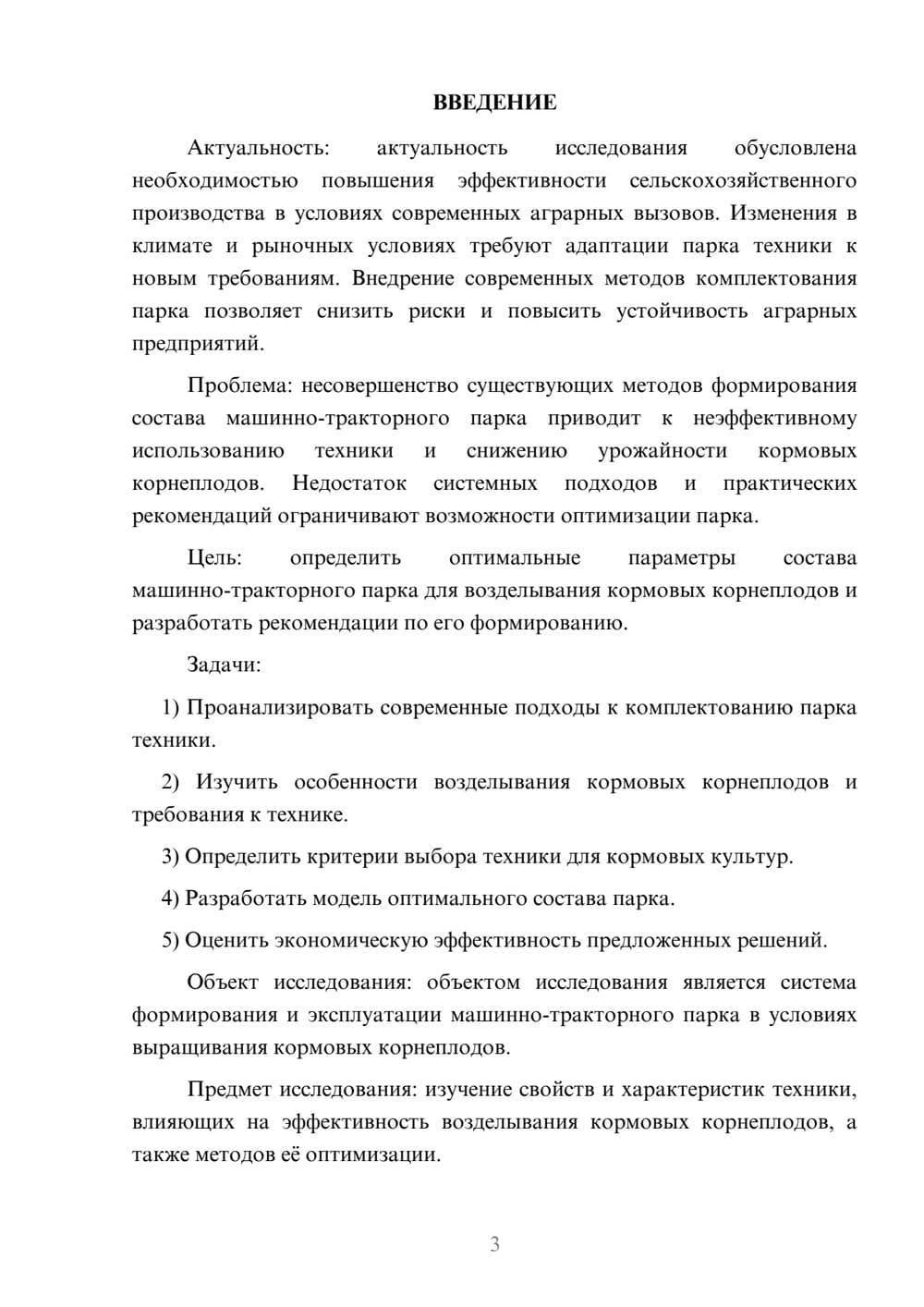 Предпросмотр курсовой работы 3