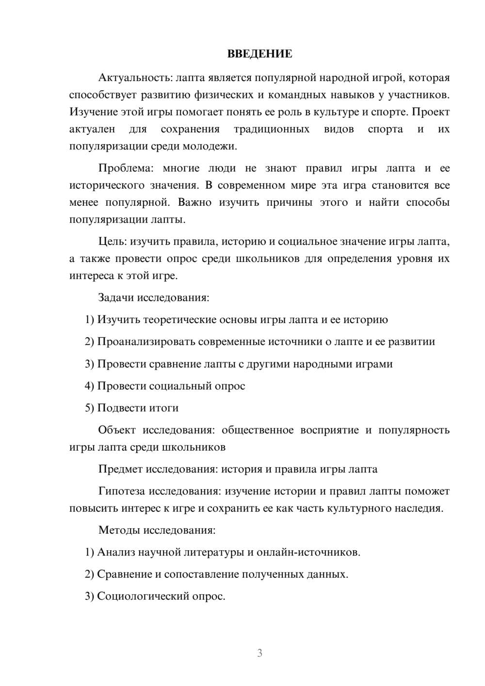 Предпросмотр проекта 3