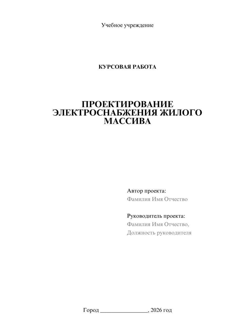 Предпросмотр курсовой работы 1