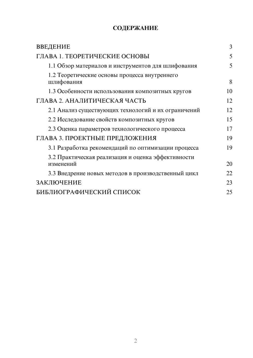 Предпросмотр курсовой работы 2