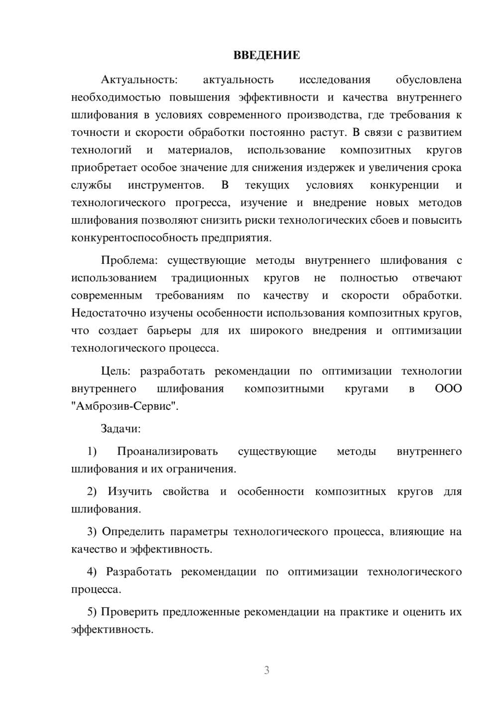 Предпросмотр курсовой работы 3