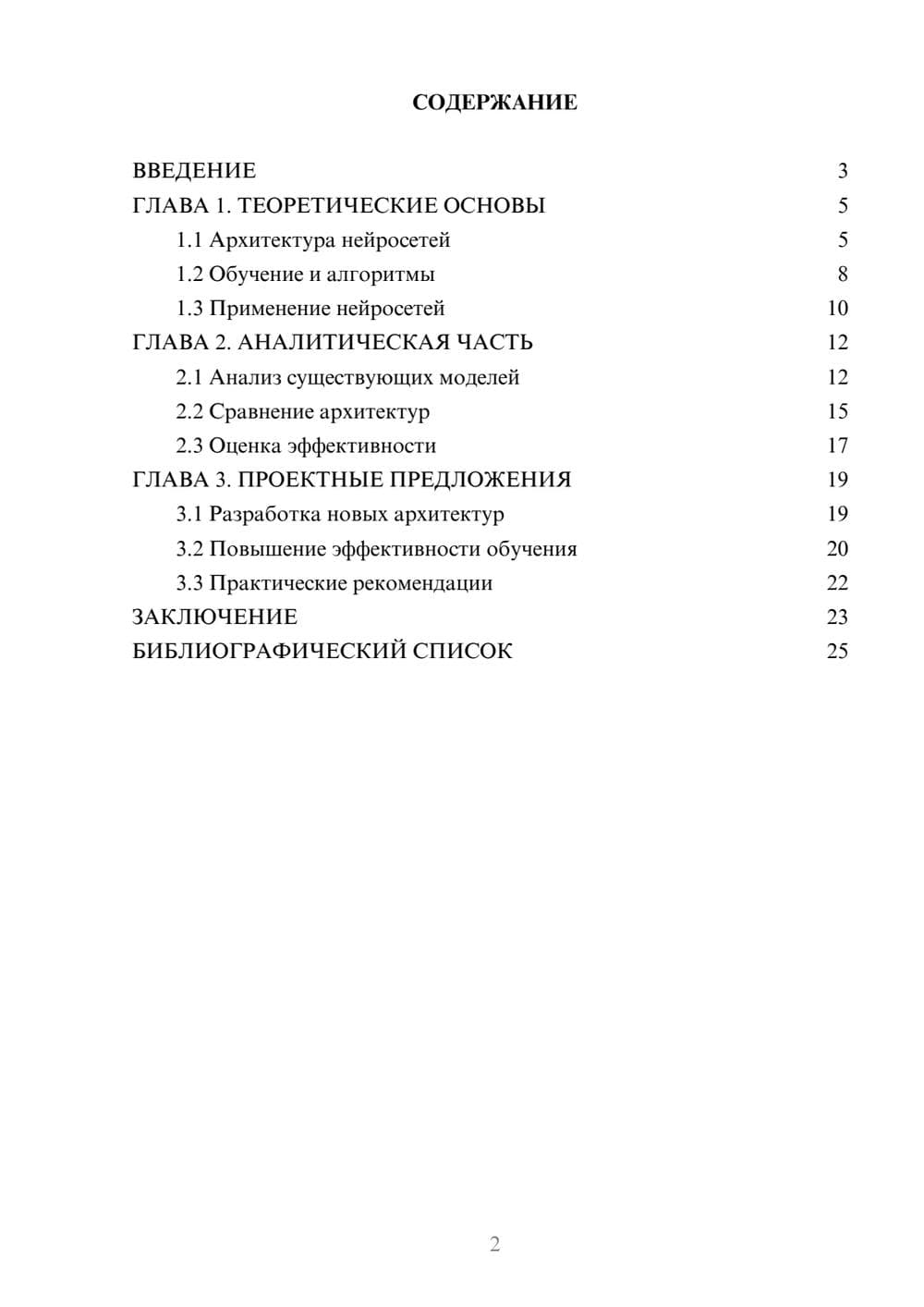 Предпросмотр курсовой работы 2
