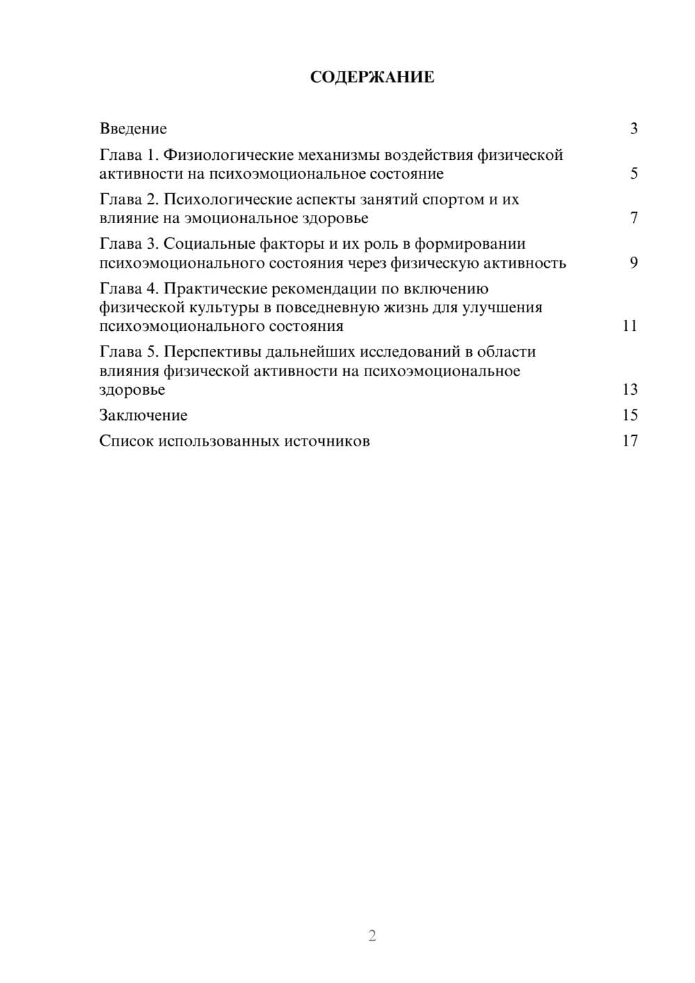 Предпросмотр реферата 2