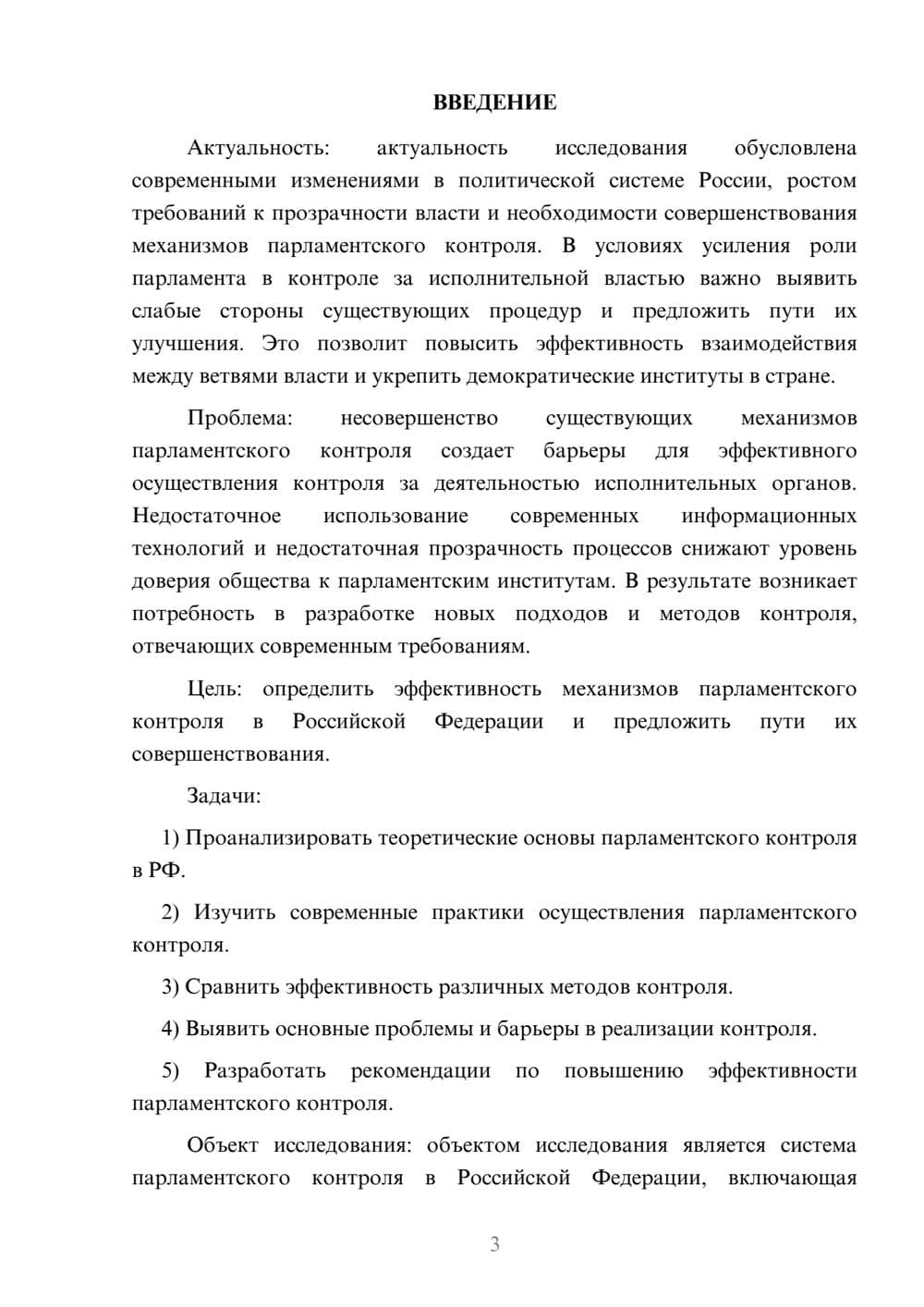 Предпросмотр курсовой работы 3