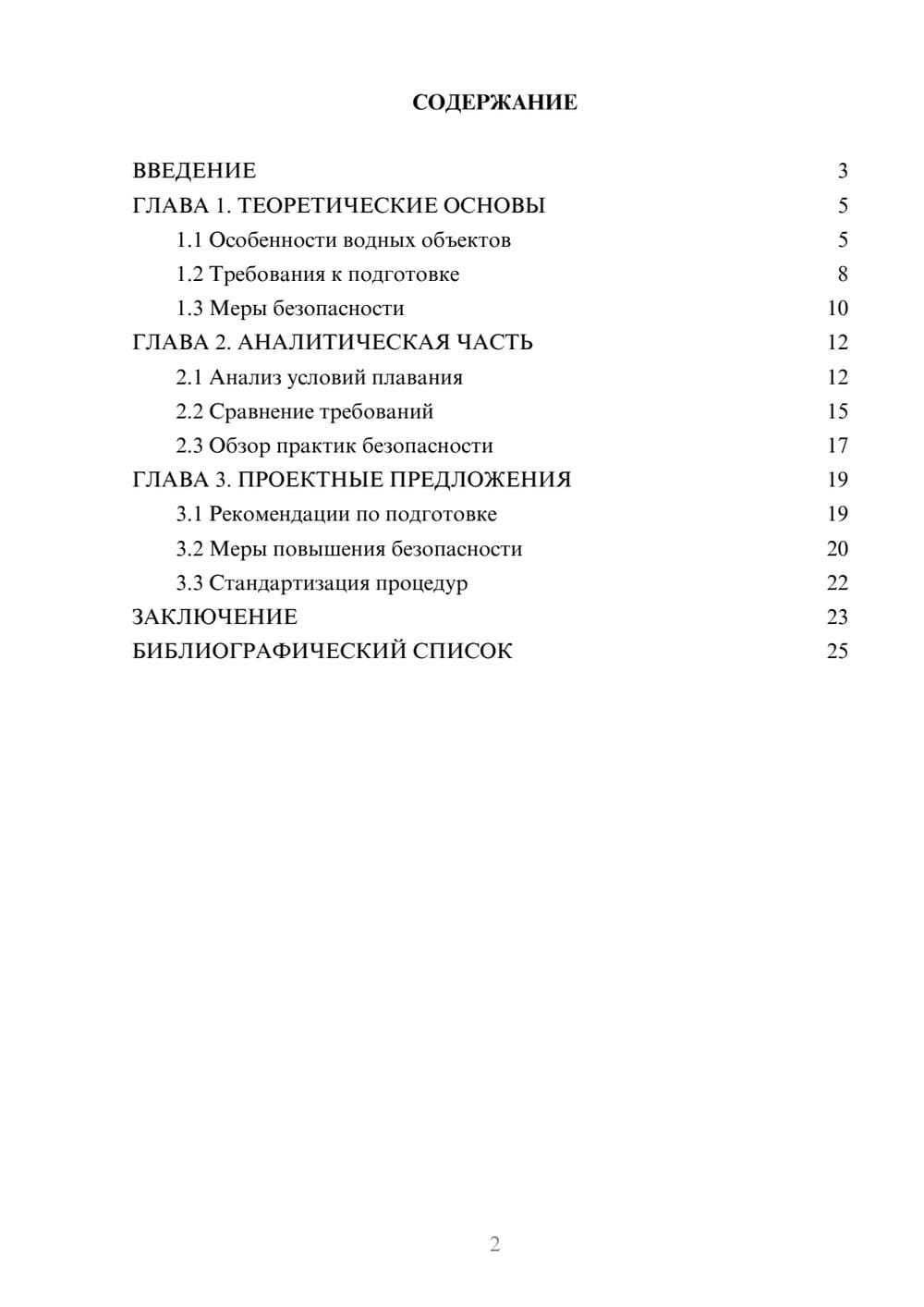 Предпросмотр курсовой работы 2