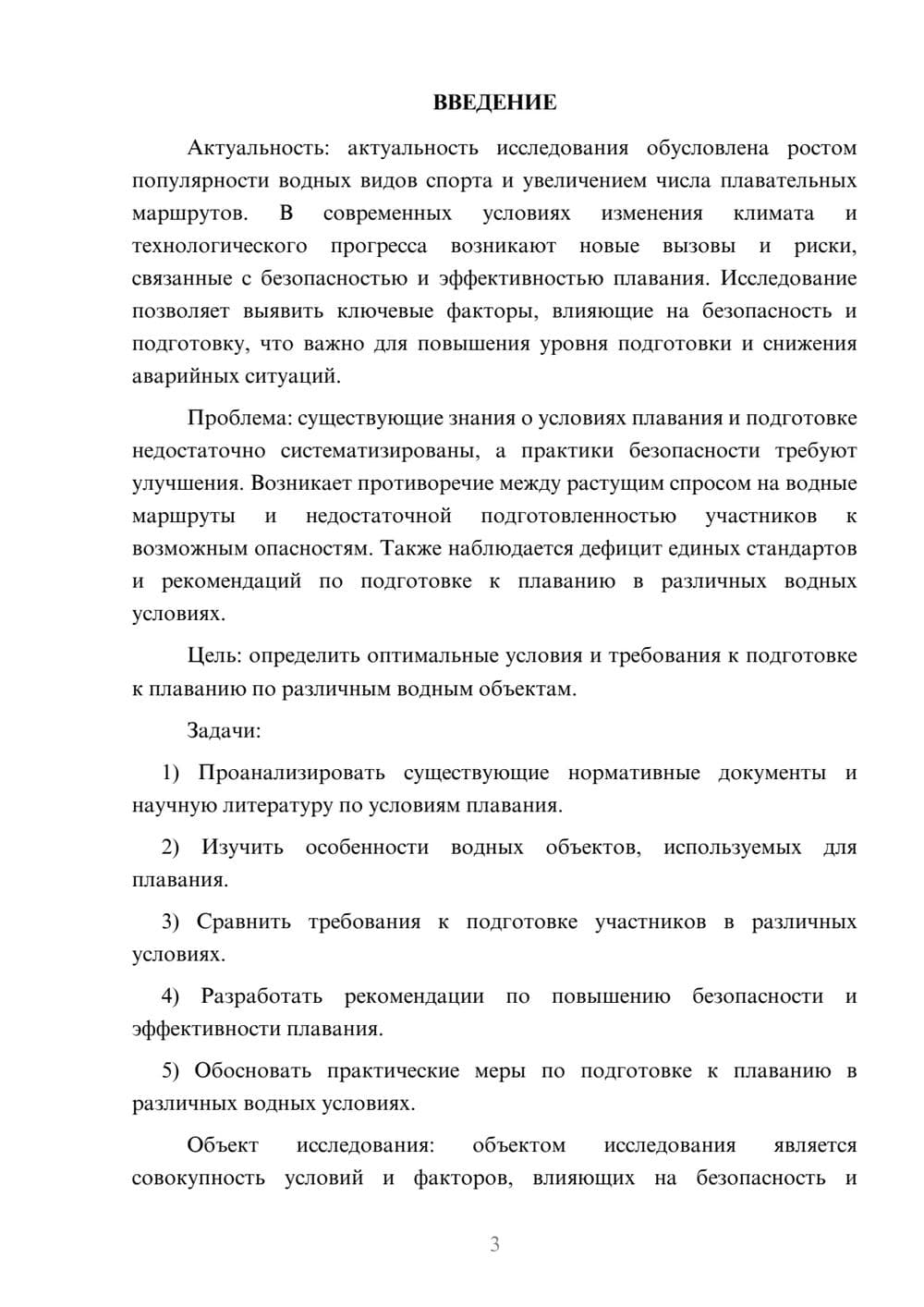 Предпросмотр курсовой работы 3