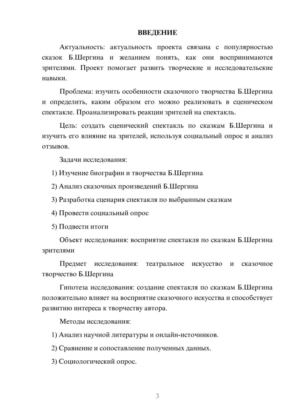 Предпросмотр проекта 3