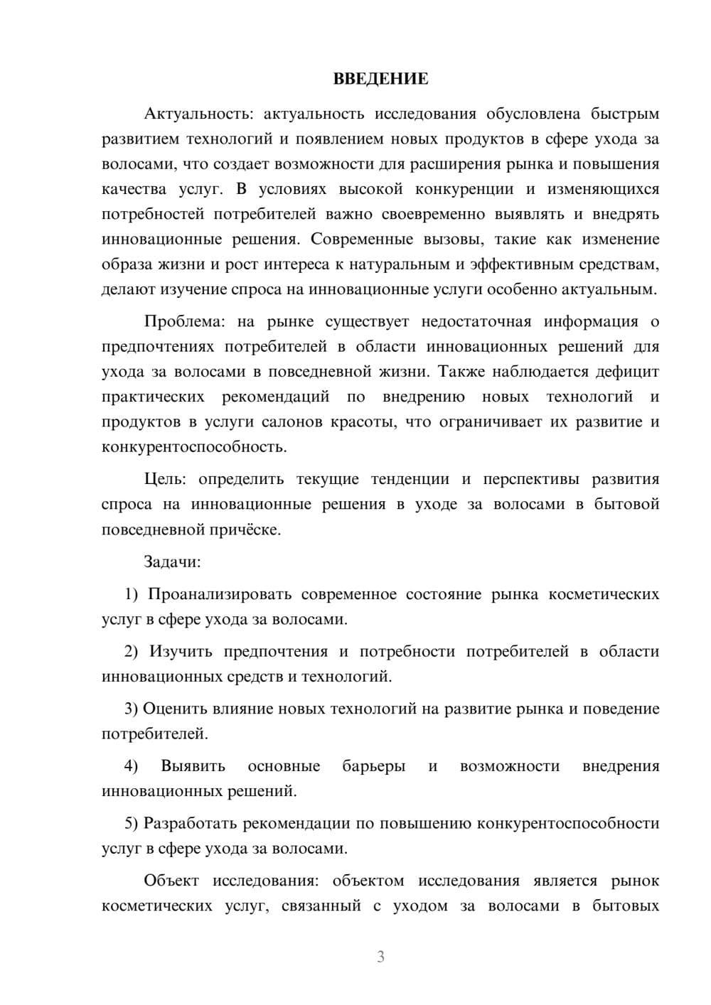 Предпросмотр курсовой работы 3