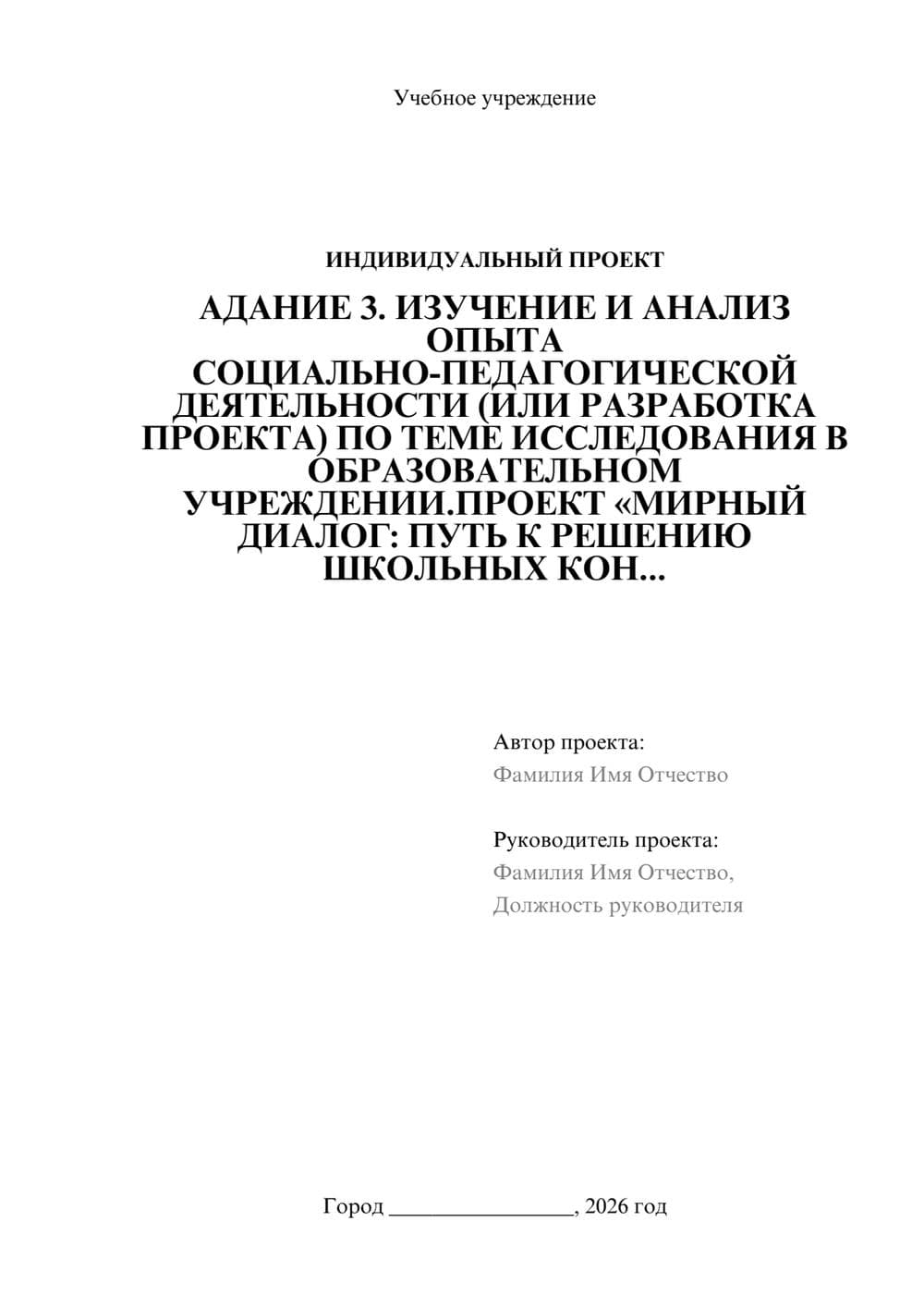 Предпросмотр проекта 1