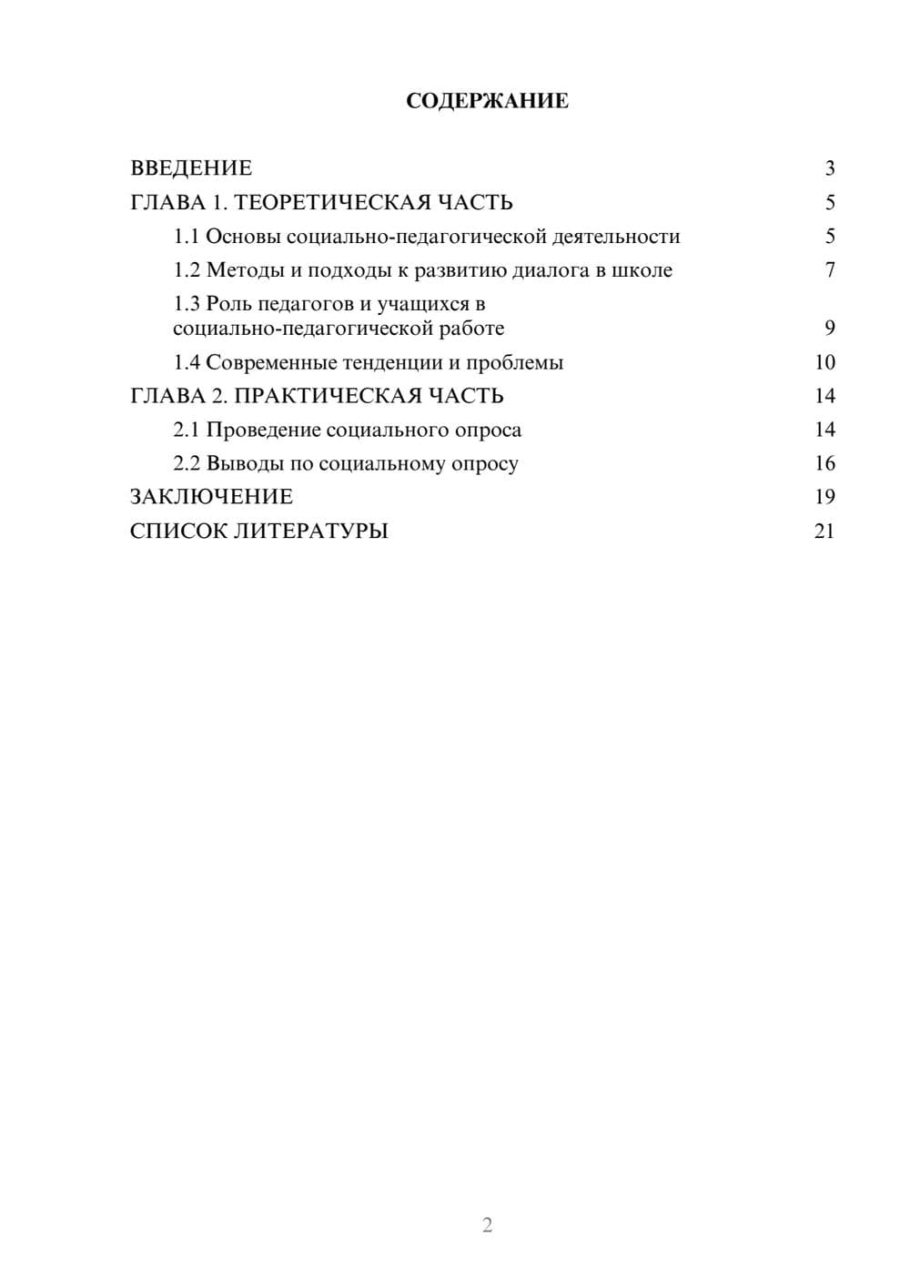 Предпросмотр проекта 2