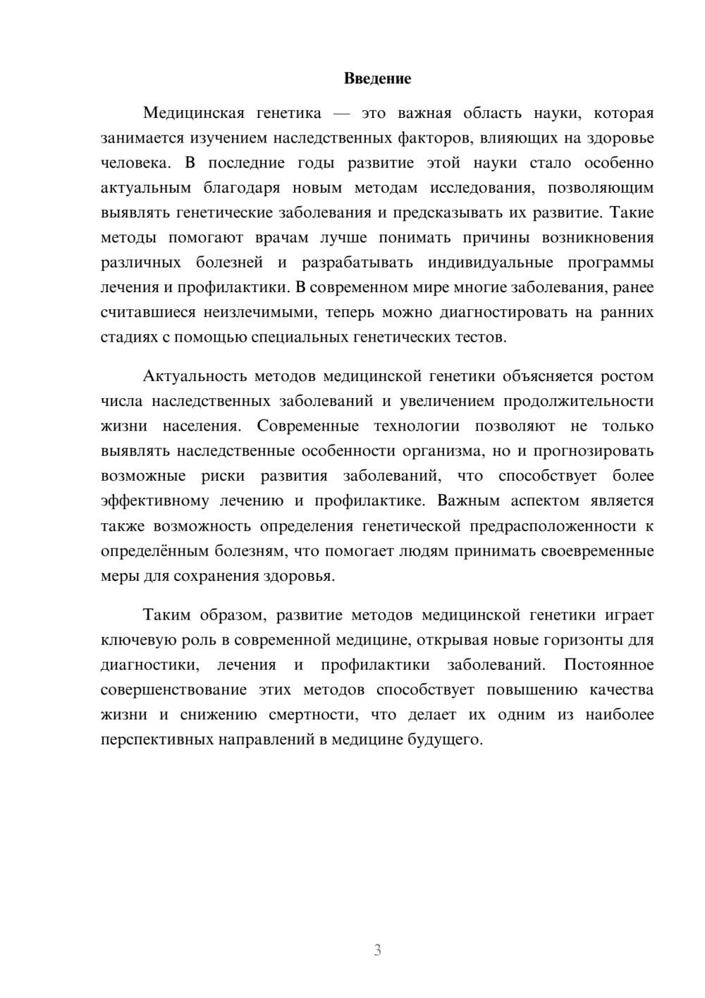 Предпросмотр доклада 3