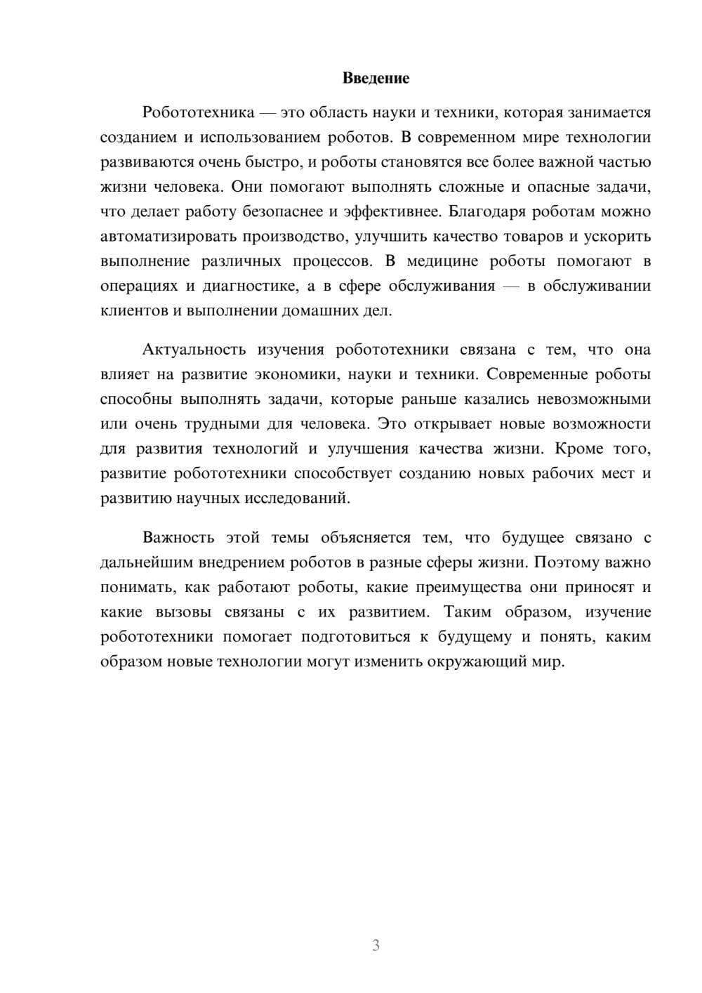 Предпросмотр доклада 3