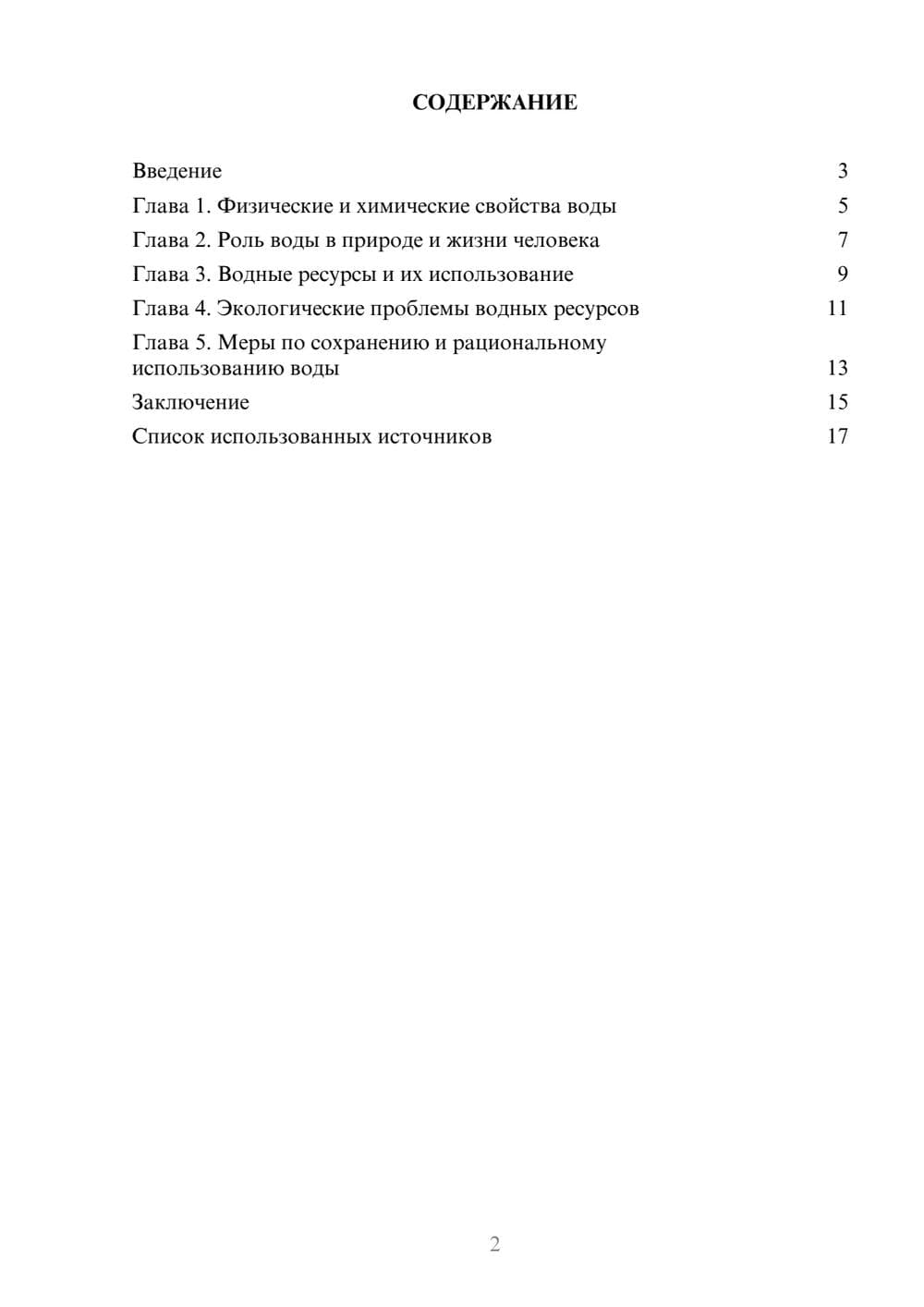 Предпросмотр реферата 2