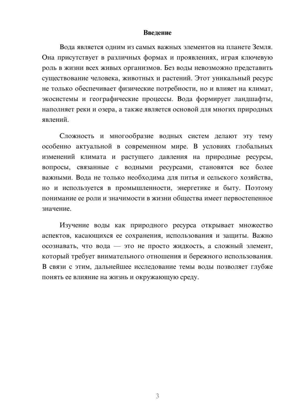 Предпросмотр реферата 3