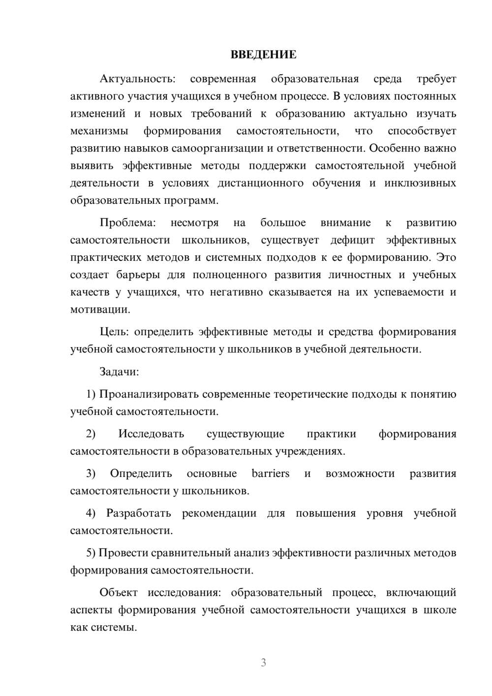 Предпросмотр курсовой работы 3