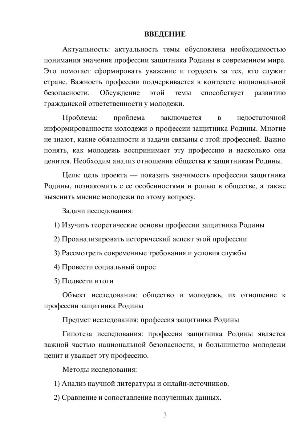 Предпросмотр проекта 3