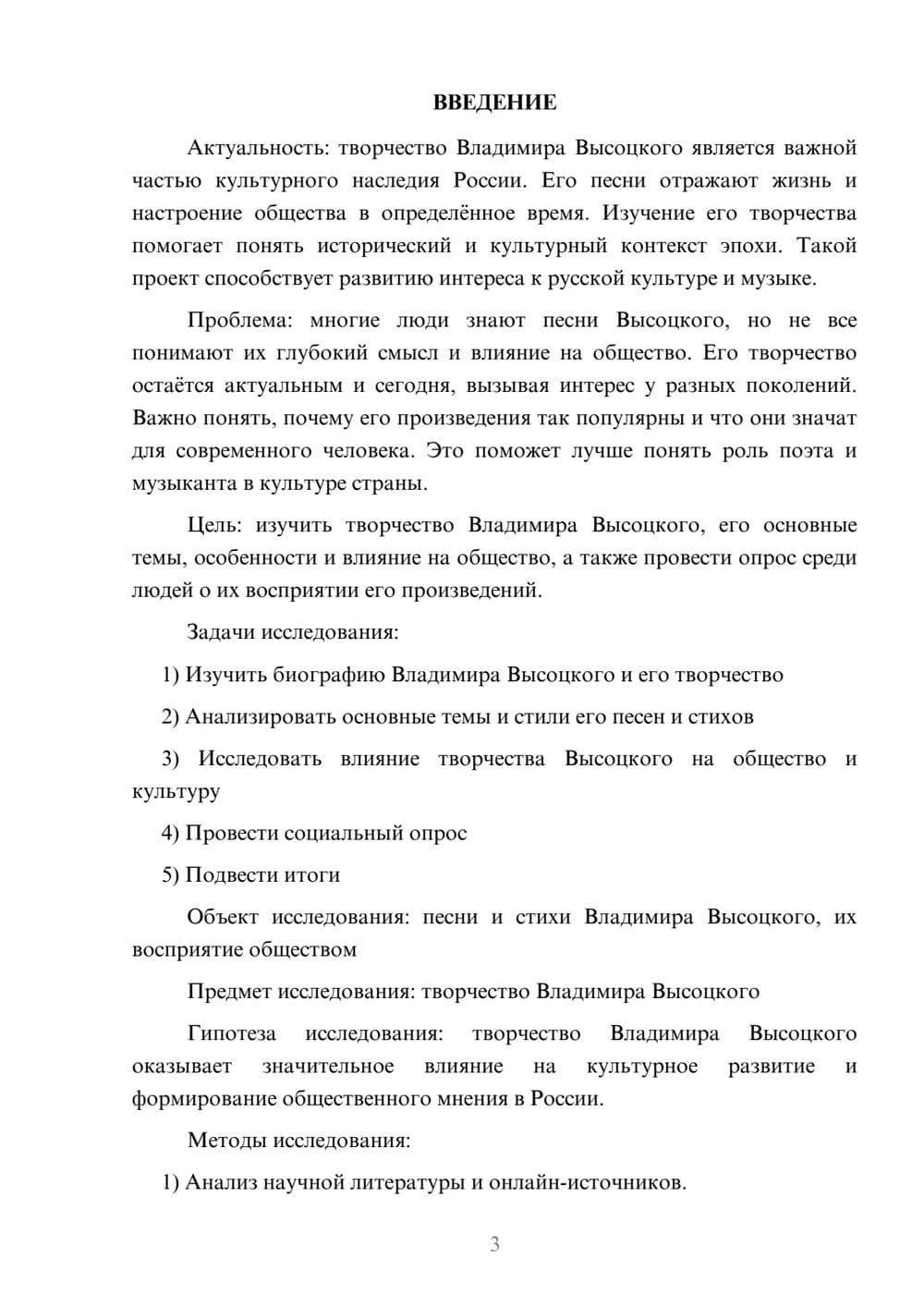 Предпросмотр проекта 3