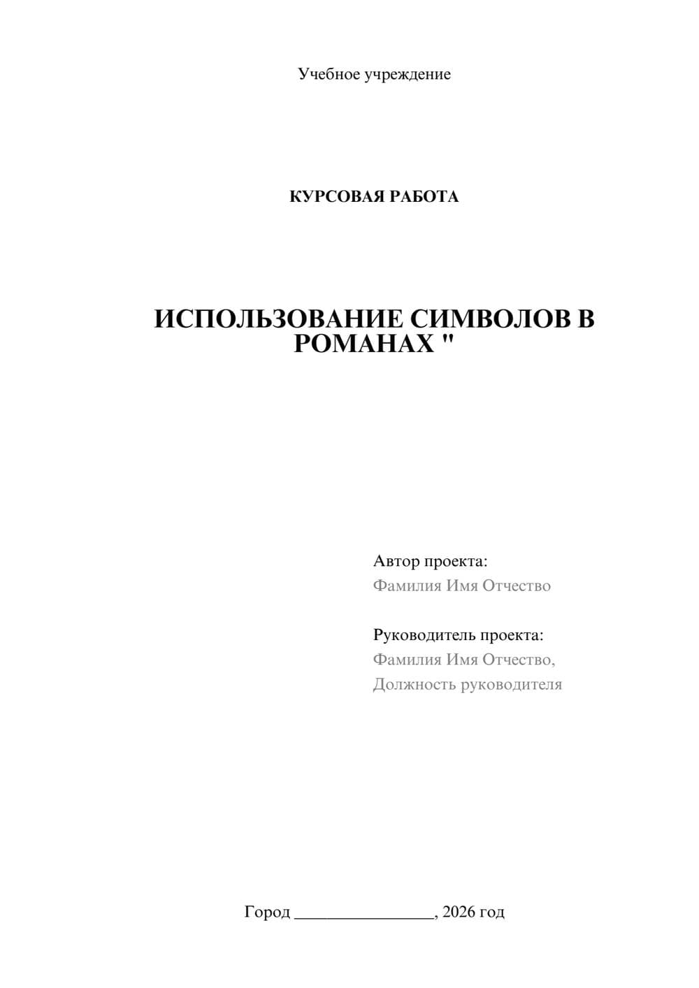 Предпросмотр курсовой работы 1