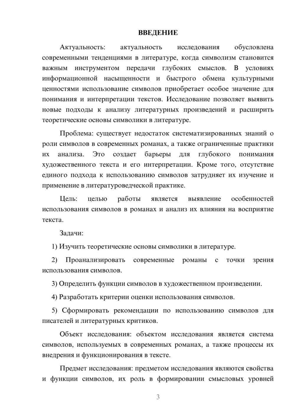 Предпросмотр курсовой работы 3