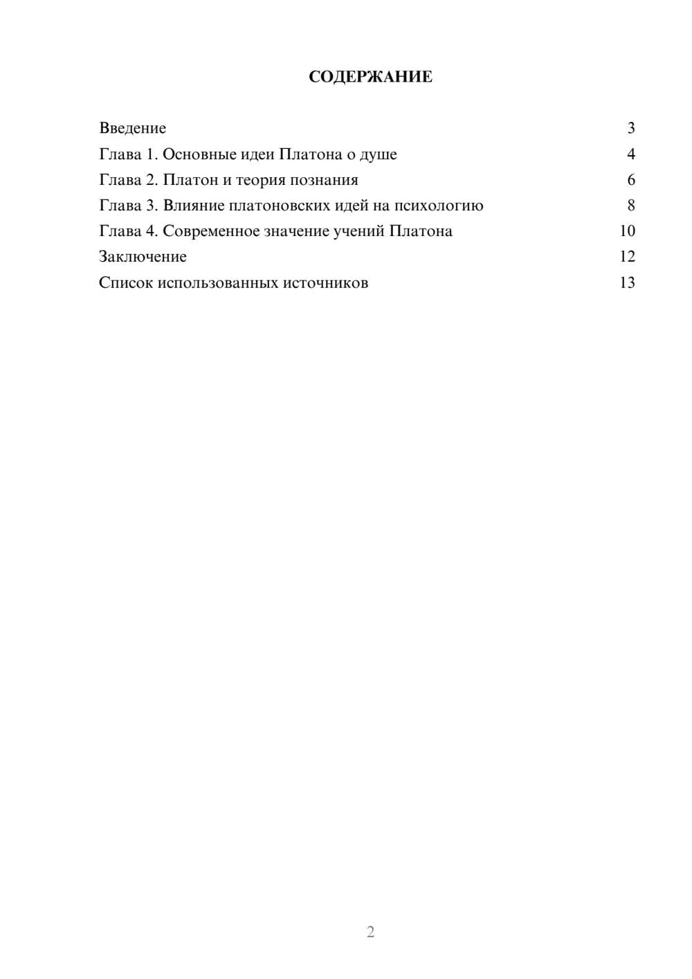 Предпросмотр реферата 2
