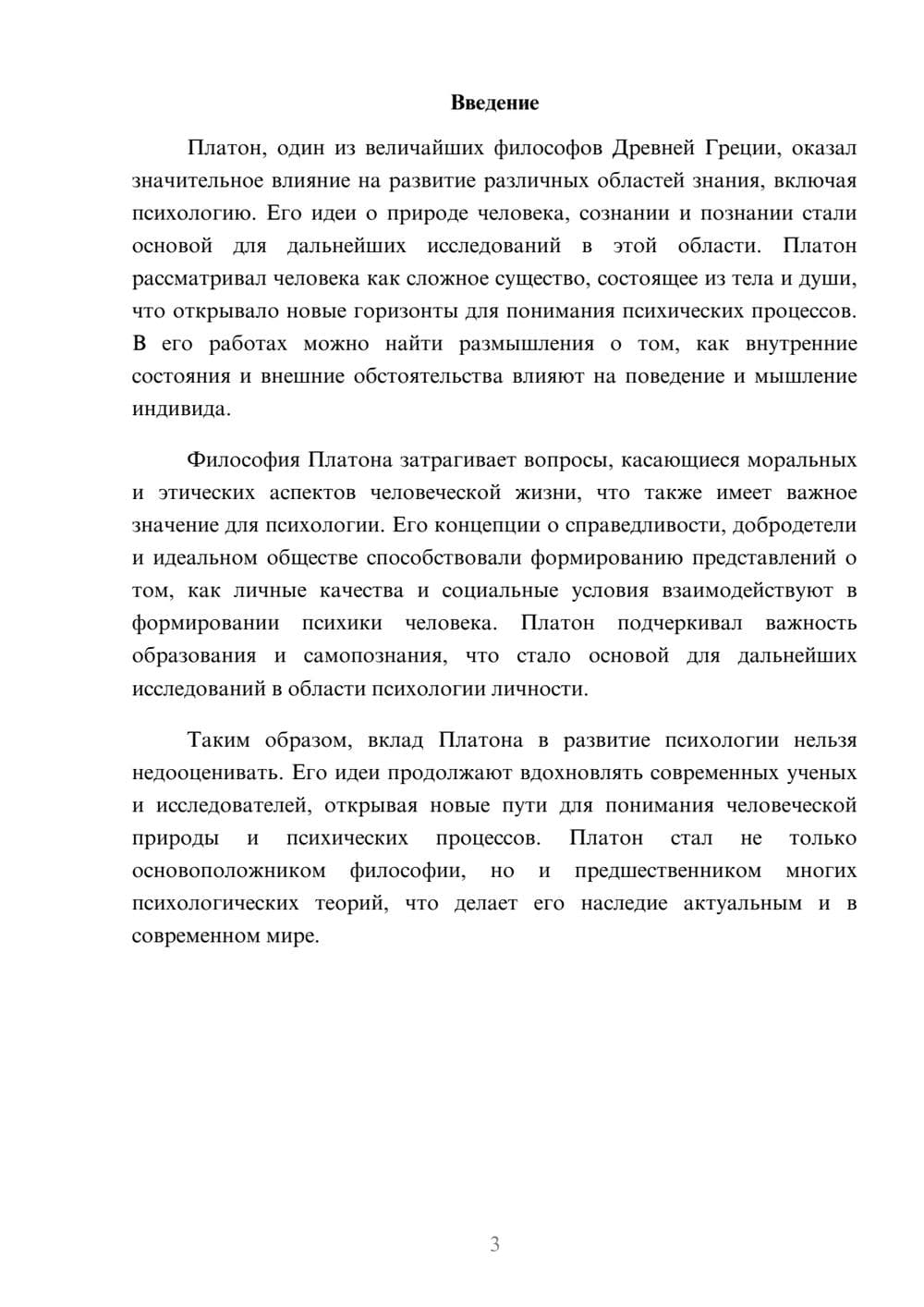 Предпросмотр реферата 3