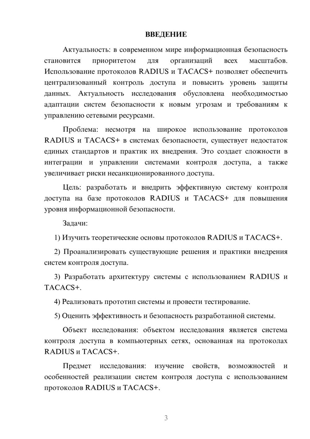 Предпросмотр курсовой работы 3