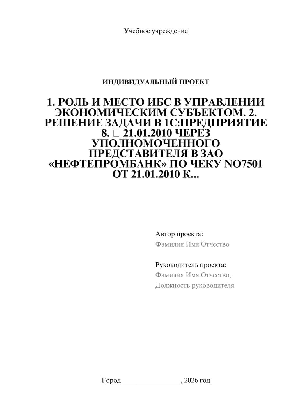 Предпросмотр проекта 1