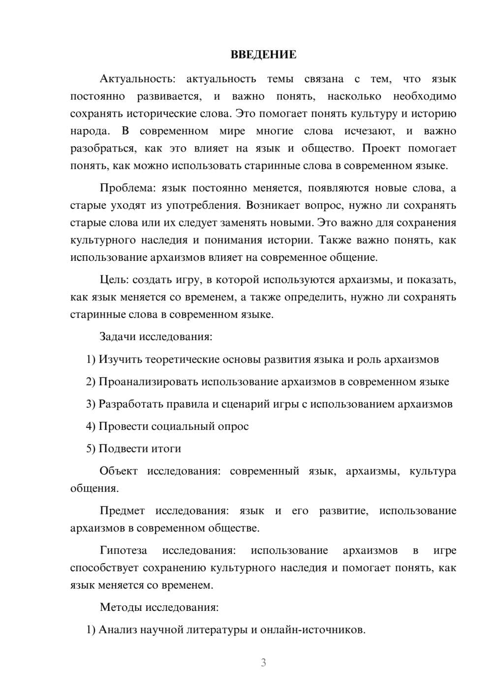 Предпросмотр проекта 3