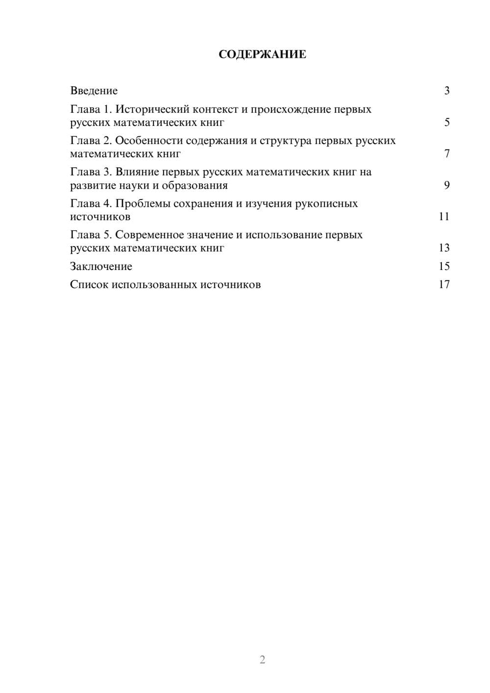 Предпросмотр реферата 2