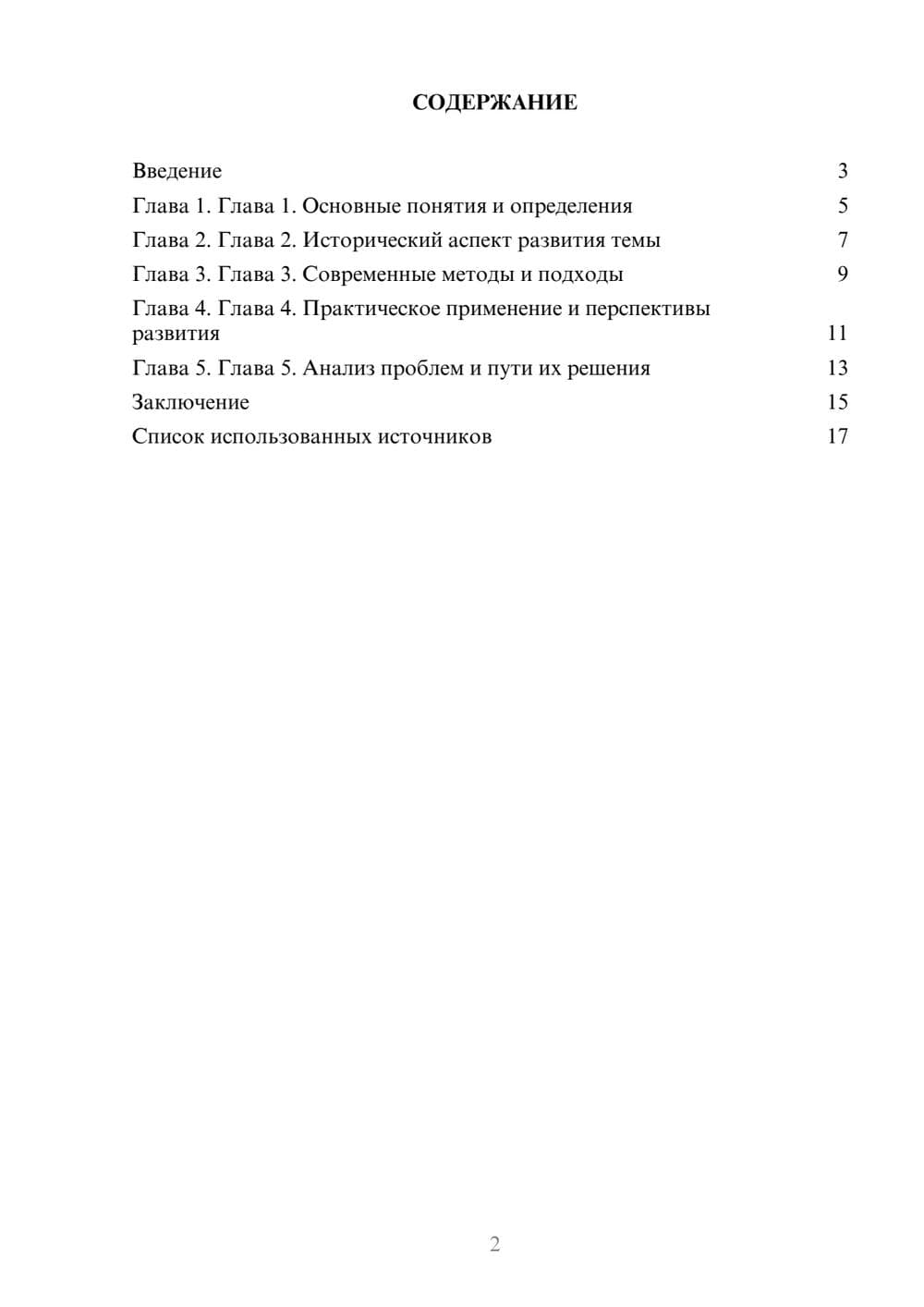 Предпросмотр реферата 2