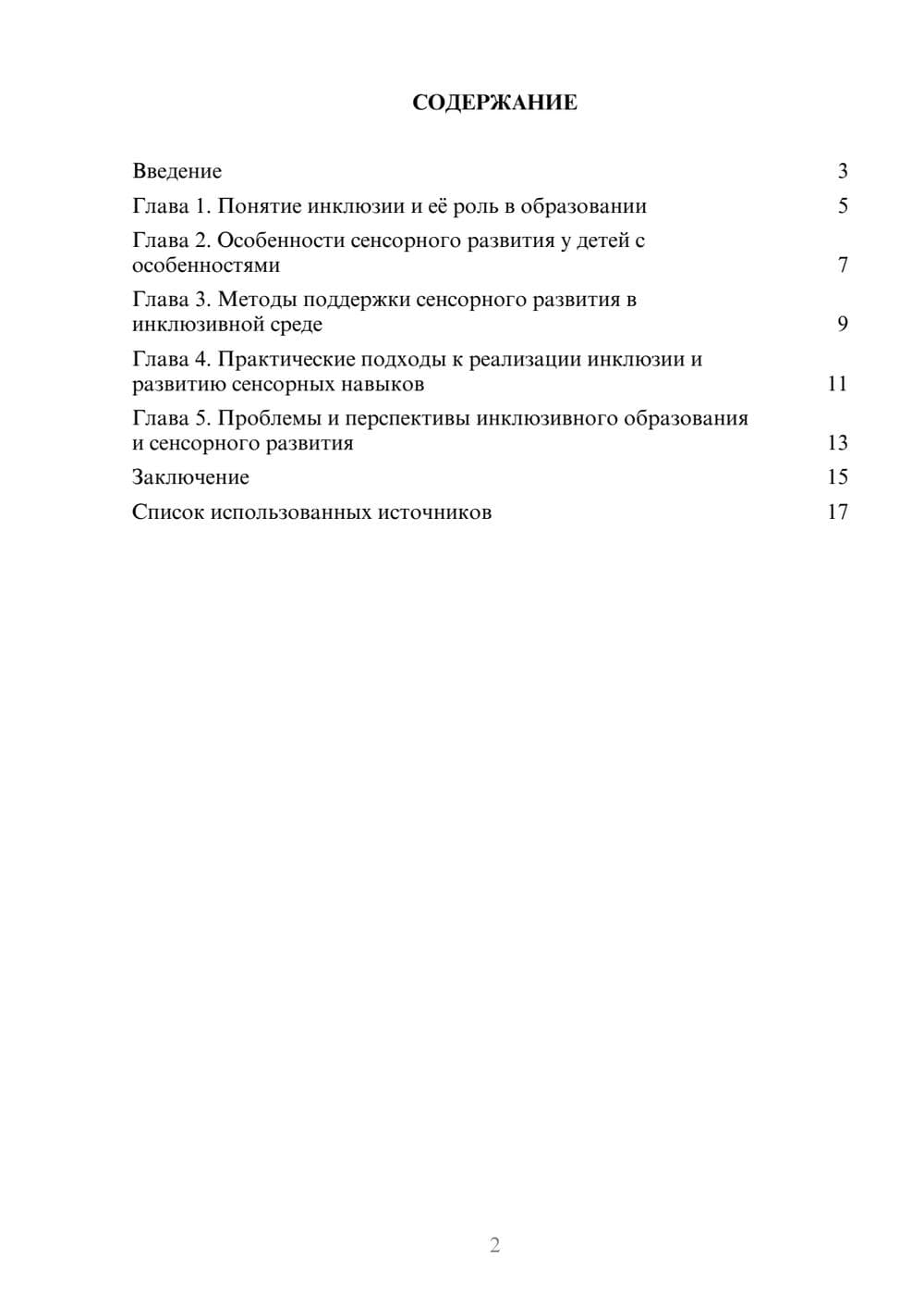 Предпросмотр реферата 2