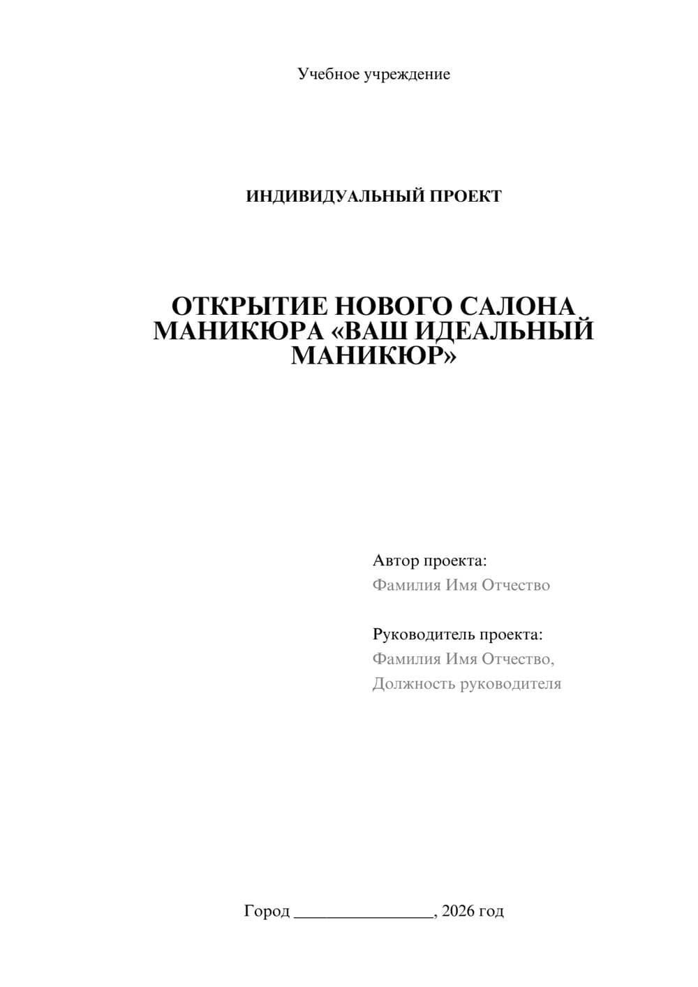 Предпросмотр проекта 1