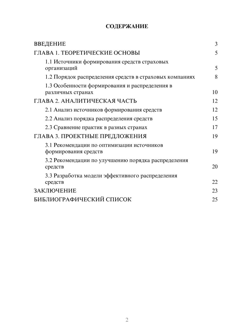 Предпросмотр курсовой работы 2