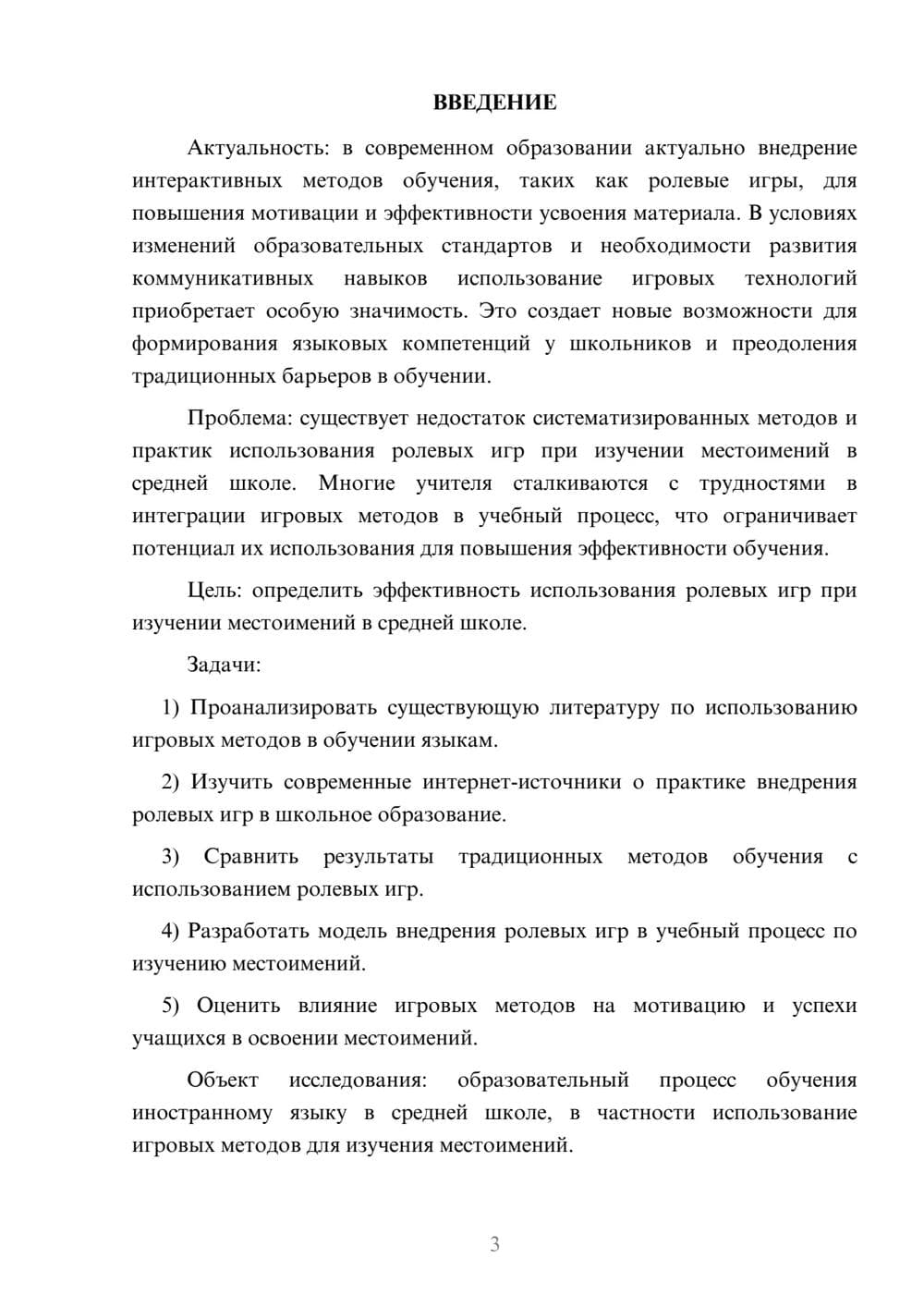 Предпросмотр курсовой работы 3