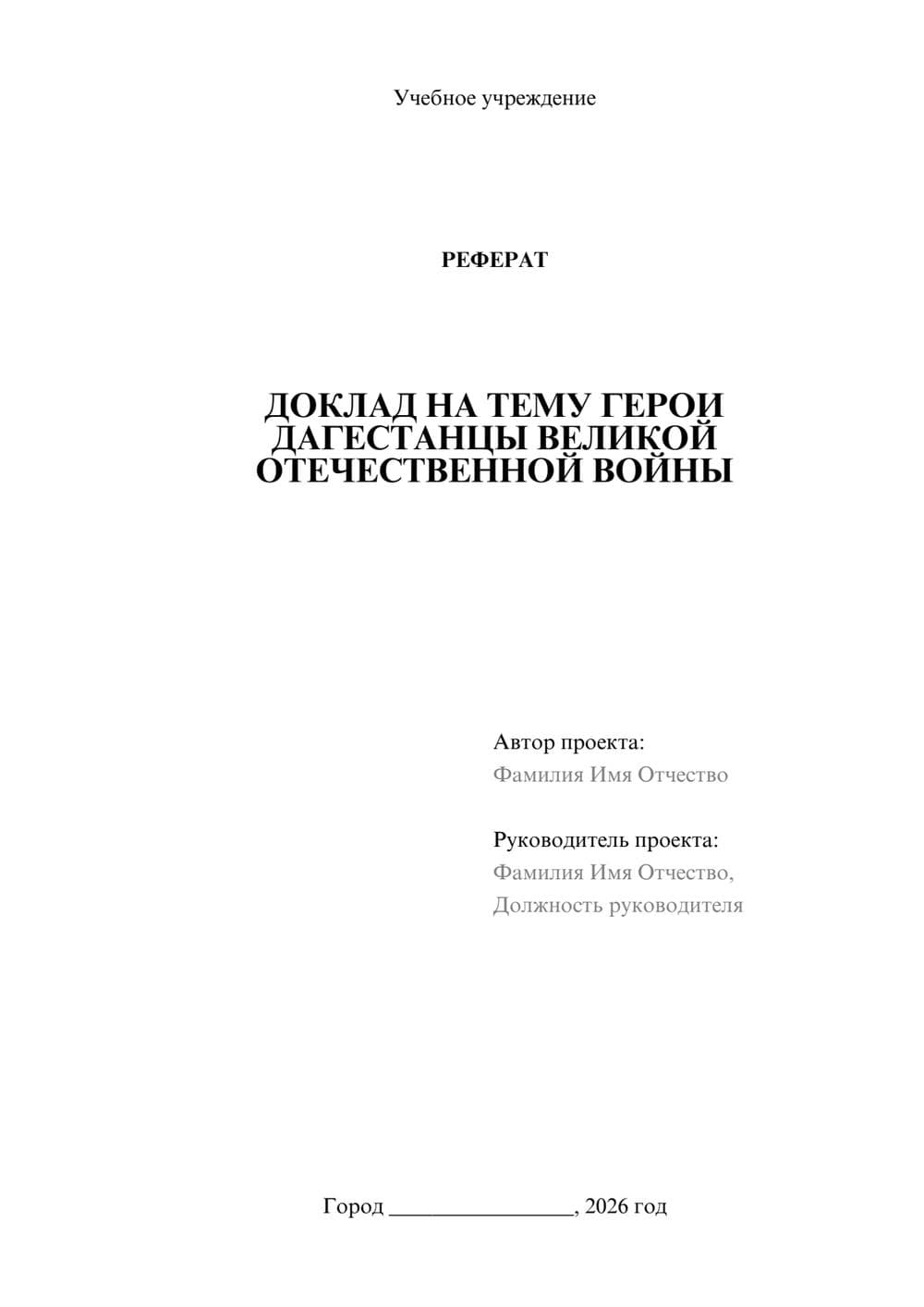 Предпросмотр реферата 1