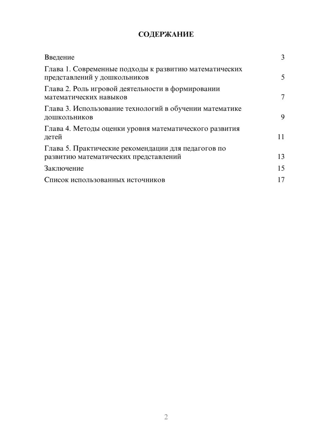 Предпросмотр реферата 2