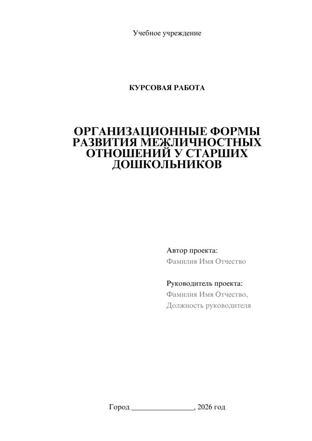 Предпросмотр курсовой работы 1